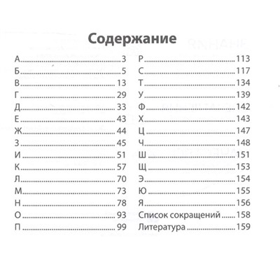 Фразеологический словарь. 1-4 классы. ФГОС