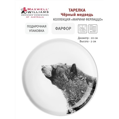 Тарелка десертная Чёрный медведь, 20 см, 60164