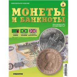 Журнал КП. Монеты и банкноты №2 + коробка для журналов
