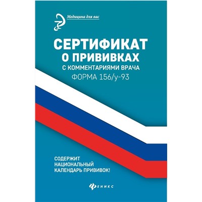Диана Крюкова: Сертификат о прививках с комментариями врача