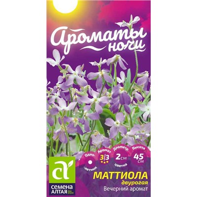 Цветы Маттиола Вечерний Аромат/Сем Алт/цп 0,3 гр. Ароматы ночи