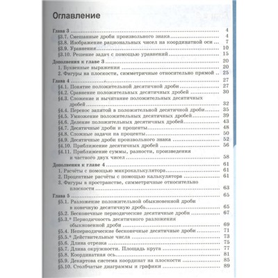 Татьяна Ерина: Рабочая тетрадь по математике. 6 класс. Часть 2. К учебнику С. М. Никольского и др. ФГОС