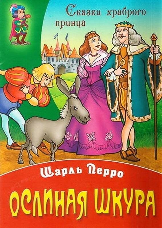 Сказки шарля перро картинки книг