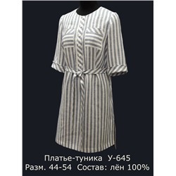 Платье-туника льняное У 645 р.44-54 распродажа