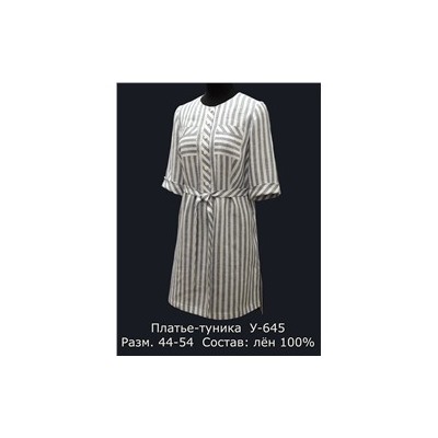 Платье-туника льняное У 645 р.44-54 распродажа