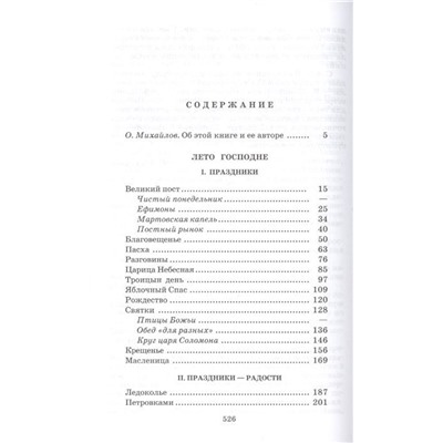 Уценка. Лето Господне. Серия: Школьная библиотека