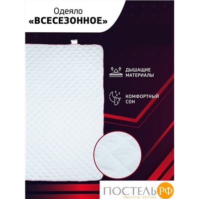 Одеяло УДачное finefill/microfine 1,5 сп. (140х205) 1301