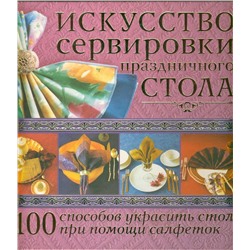 Уценка. Крис Джордан: Искусство сервировки праздничного стола