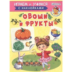 Уценка. Ирина Шестакова: Овощи и фрукты