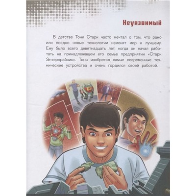История с наклейками. № ИСН 2102 "Железный человек"