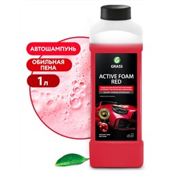 800001 Активная пена «Active Foam Red» ( GRASS)  1 л