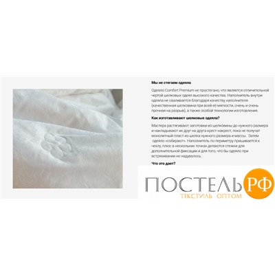 Q0101CH Детское шелковое одеяло "Comfort Premium" 110х140, 460 г  (среднее)