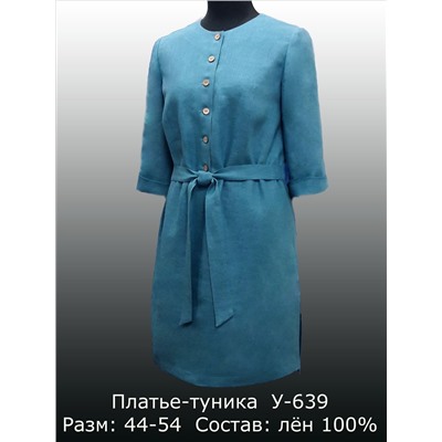 Платье-туника льняное У 639 р.44,46,52,54 распродажа