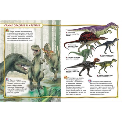 Динозавры. 100 фактов