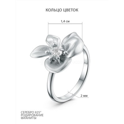 Кольцо из серебра с фианитом родированное - Цветок