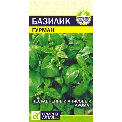 Зелень Базилик Гурман/Сем Алт/цп 0,3 гр.