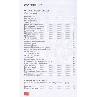 Уценка. Сергей Алексеев: Оборона Севастополя. 1941-1943. Сражение за Кавказ. 1942-1944. Рассказы для детей