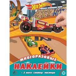 Hot Wheels. МНП 2002. Развивающая книжка с многоразовыми наклейками и постером