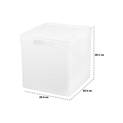 Коробка для хранения квадратная 23 л 29,4*29,4*30,1 см "Береста" с крышкой (белая) (модель 6823106)
