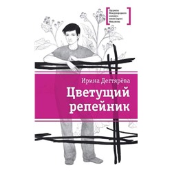 Уценка. ЛМК Дегтярёва. Цветущий репейник