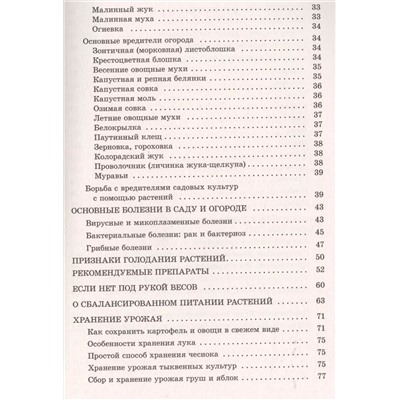 Уценка. Самый нужный справочник огородника и садовода с долгосрочным лунным календарем до 2024 года