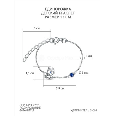 Кольцо детское из родированного серебра с фианитом цвета сапфир - Единорог К-4417-Р-9