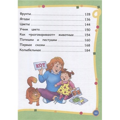 Мария Малышкина: Большой годовой курс для занятий с детьми 1-2 лет