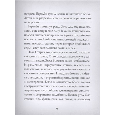 Эмили Батлер: Отто П. по прозвищу Арахис