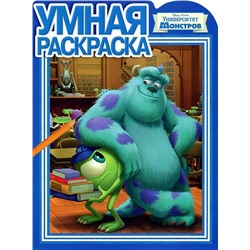 Умная раскраска N РУ 1382 (Университет монстров)