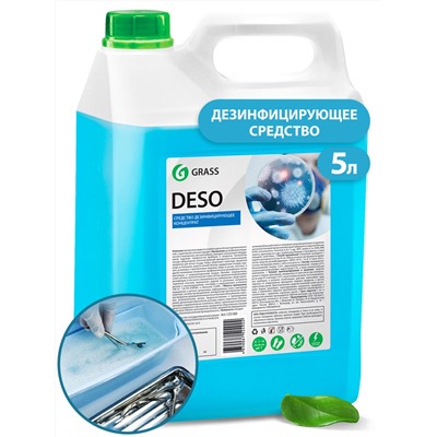 Средство дезинфицирующее "DESO" (канистра 5 кг) (НОВОЕ)