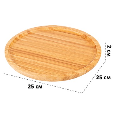 Поднос сервировочный 25*25*2 см, круглый, бамбук