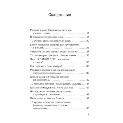 Анзель Корнберг: Раньше у меня была жизнь, а теперь у меня дети. Хроники неидеального материнства