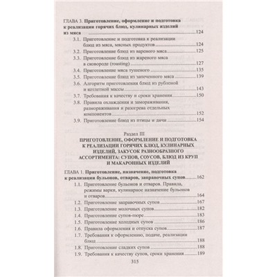 Шатун, Лубенец: Технолог в общественном питании. Учебник