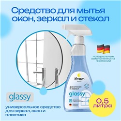 770500 Спрей для стекол, зеркал и пластика "GLASSY" (0,5л)