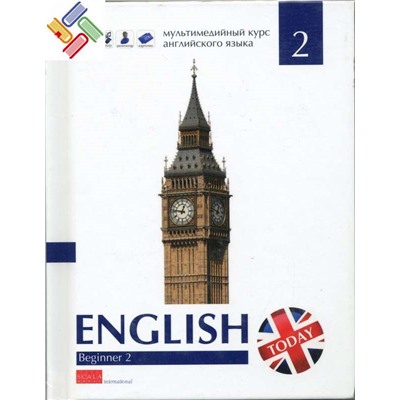 Комплект №1."English today" Beginner. Комплект из 4 книг