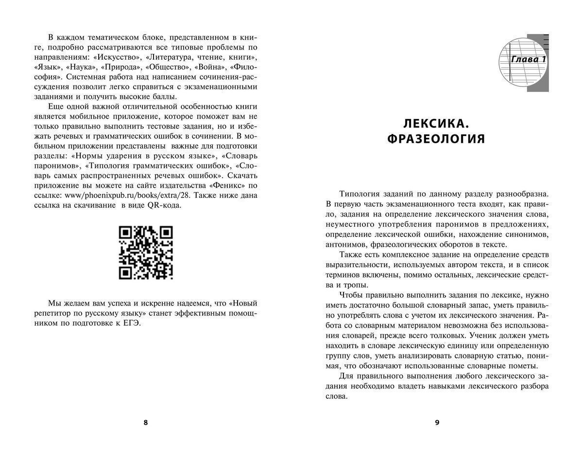 Заярная, Заярная: Новый репетитор по русскому языку для подготовки к ЕГЭ с  мобильным приложением купить, отзывы, фото, доставка - Первый клуб Совместн