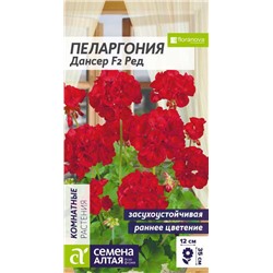Цветы Пеларгония Дансер F2 Ред зональная/Сем Алт/цп 4 шт.