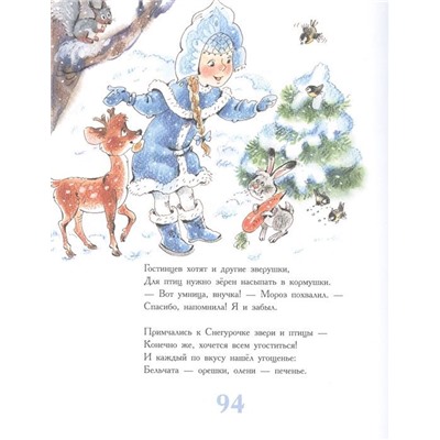 Маршак, Михалков, Сапгир: Новогодние сказки