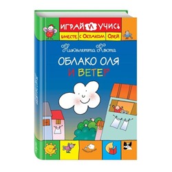 Облако Оля и ветер