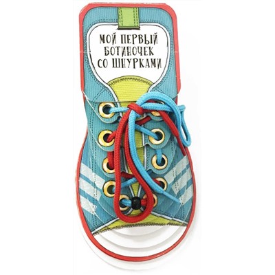Олдрих Ружичка: Мой первый ботиночек со шнурками