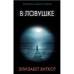 Уценка. В ловушке