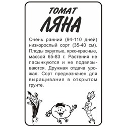 Томат Ляна/Сем Алт/бп 0,1 гр.