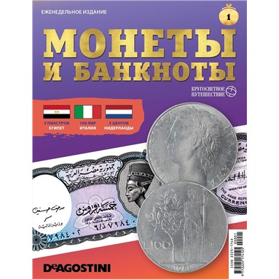 Журнал КП. Монеты и банкноты №1