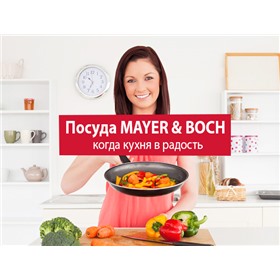 Яркая посуда и аксессуары от Mayer&Boch