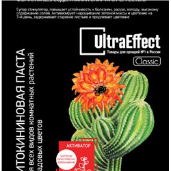 Цитокининовая паста "UltraEffect" Classic" 1.5 мл (Универсальная) (шк 6073) *