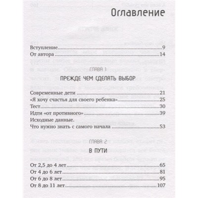 Маленькими шагами к большой цели. Как понять, сможет ли ребенок стать звездой. Книга от музыкального продюсера