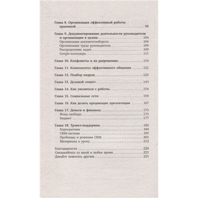 Уценка. Танзиля Гарипова: Бизнес-ассистент. Лучшие инвестиции в свое будущее