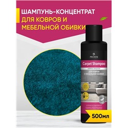 1530-05 Carpet shampoo Шампунь концентрат ковров и мебельной обивки, т.м. Pro-Brite 0,5