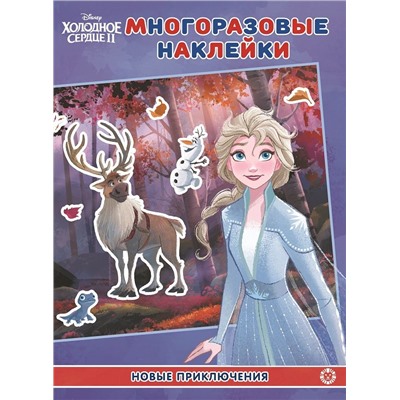 Холодное сердце 2. Новое приключения. МН 2004. Развивающая книжка с многоразовыми наклейками и постером