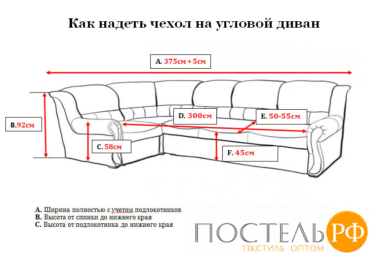 Чехол на угловой диван с подлокотниками